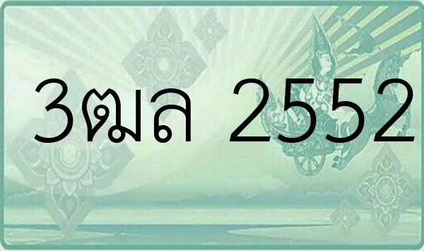 3ฒล 2552